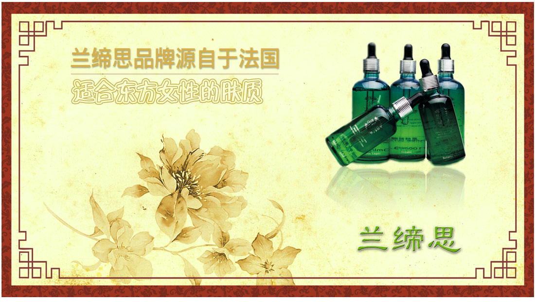 兰缔思化妆品源自法国